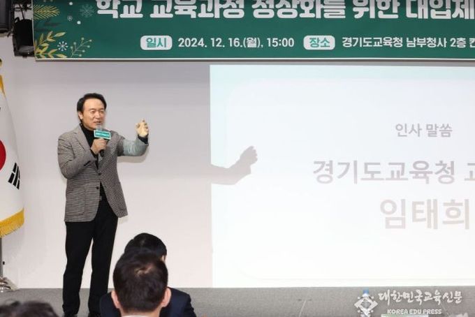 경기도교육청, 미래 교육을 위한 대학입시개혁! 정책연구 최종 발표