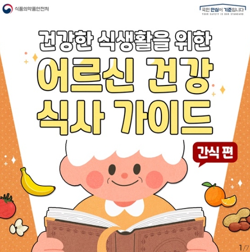 식품의약품안전처