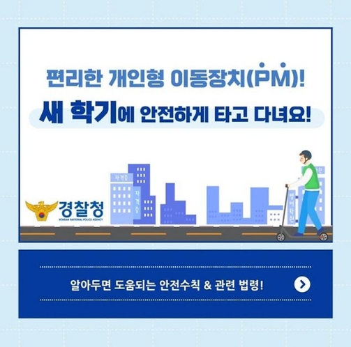 경찰청