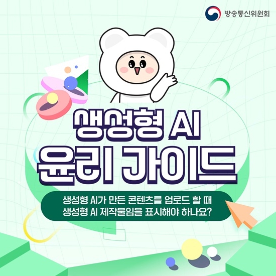 방송통신위원회
