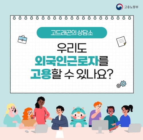 고용노동부