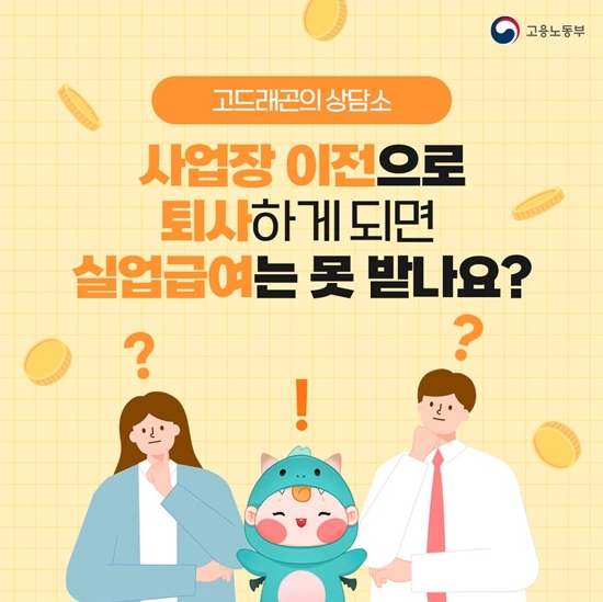 고용노동부
