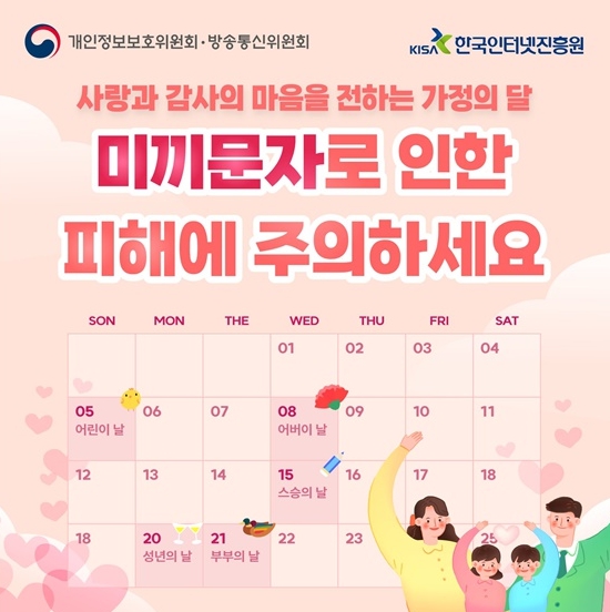 개인정보보호위원회
