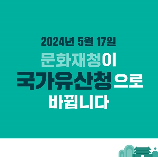 문화재청