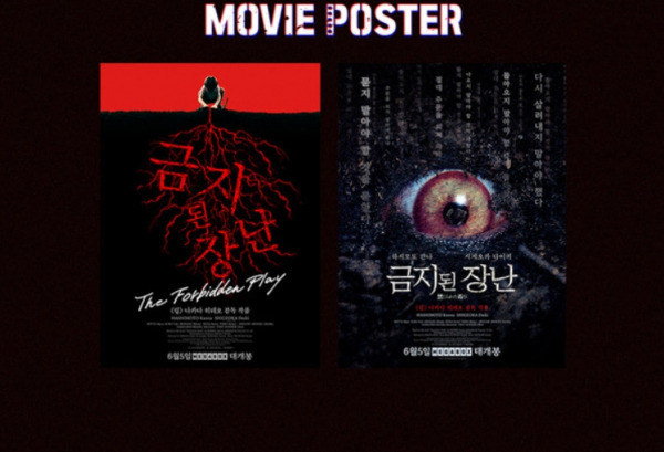 금지된 장난