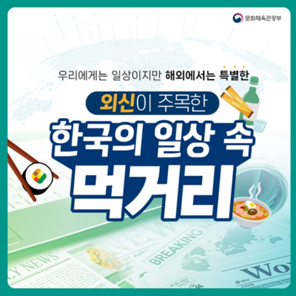 문화체육관광부