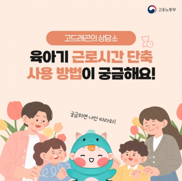고용노동부