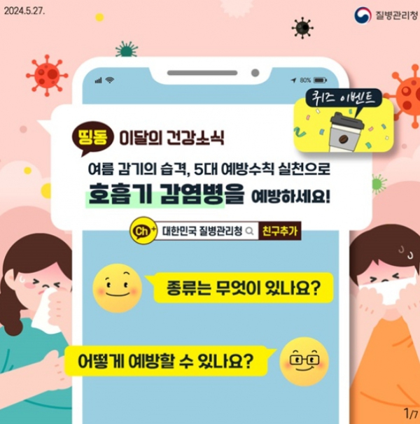 질병관리청