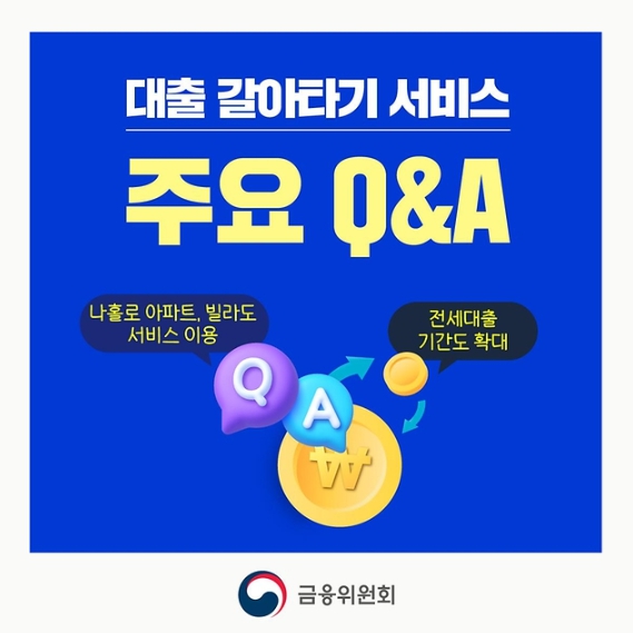 금융위원회