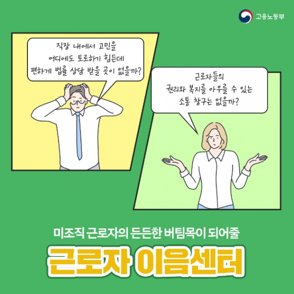 고용노동부