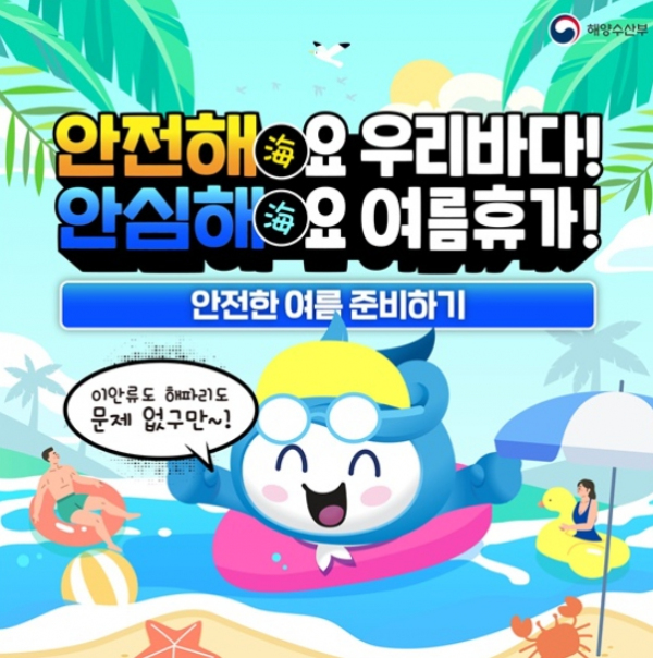 해양수산부