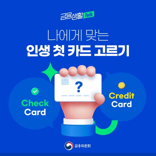 금융위원회
