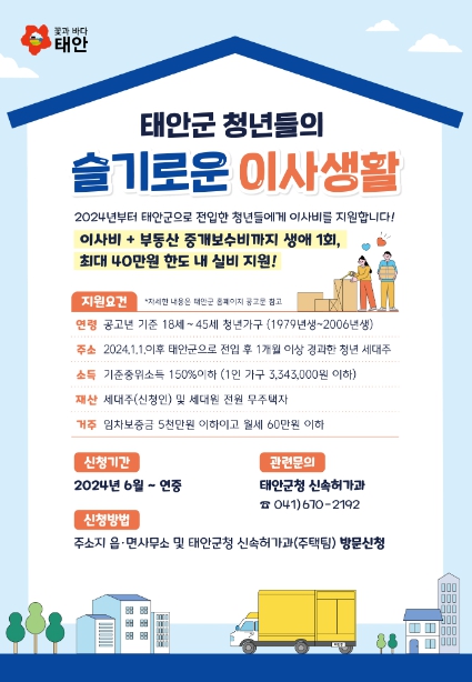 청년 이사비 지원 사업 홍보물