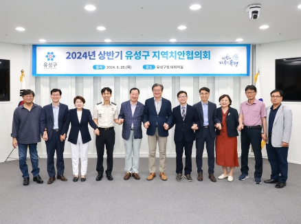 20일 구청 대회의실에서 ‘2024년 상반기 지역치안협의회’를 개최한 가운데, 정용래 유성구청장(가운데)과 참석자들이 기념촬영을 하고 있다.