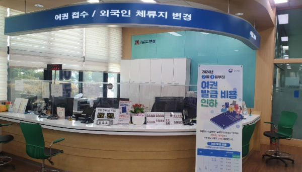안성시, 7월 1일부터 여권발급비용 인하