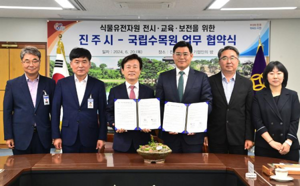 진주시-국립수목원, 식물 유전자원 보전‘맞손’