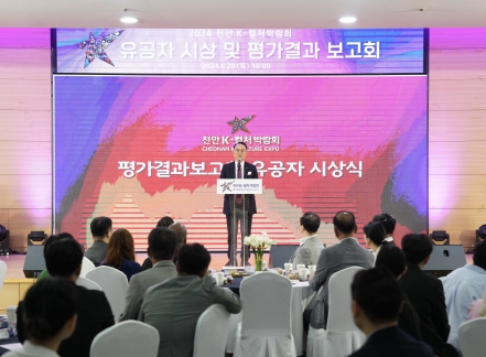 천안시와 천안문화재단은 20일 시청 대회의실에서 ‘2024 천안 K-컬처박람회 평가보고회 및 유공자 시상식’을 개최했다.