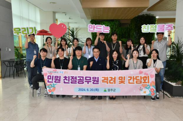 울주군, 상반기 친절공무원 격려·간담회 개최