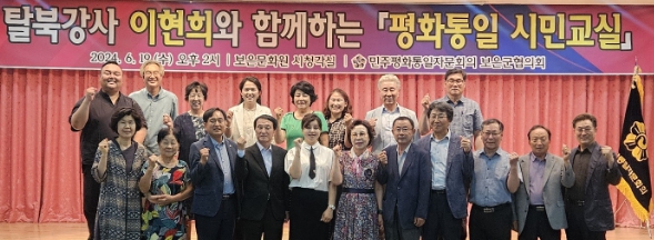 민주평통 보은군협의회, 2024년 평화통일 시민교실 개최