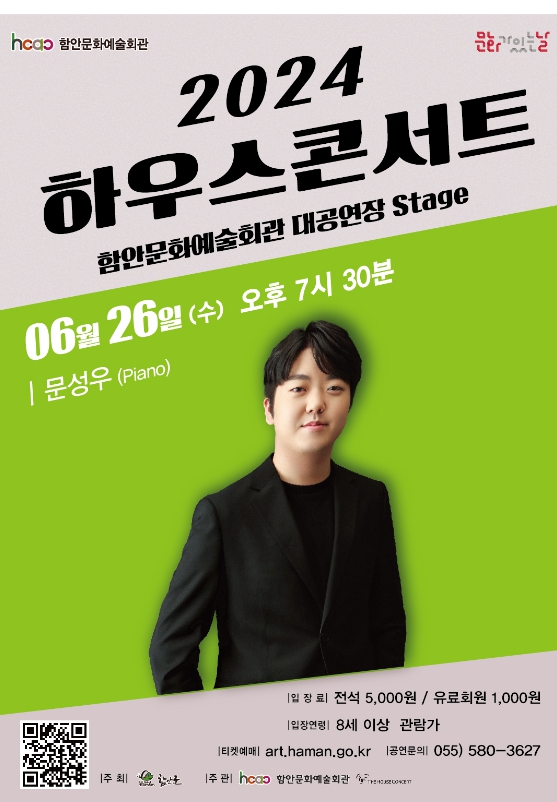 함안문화예술회관, 6월 하우스콘서트서  피아니스트 문성우 리사이틀 공연 선보여