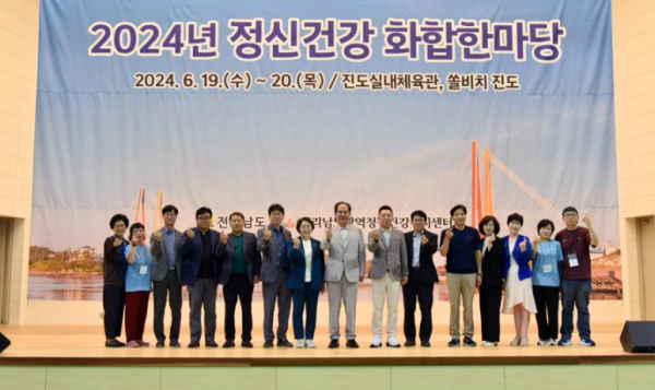 진도군, 2024년 정신건강 화합한마당 성료