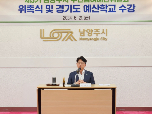 남양주시, 제5기 주민참여예산위원 신규 위촉