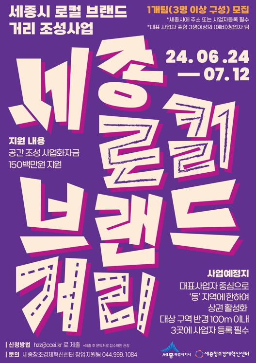 세종시 '로컬브랜드 거리 조성' 속도