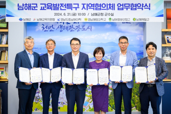 남해군, 교육청 등 5개 기관과 '교육발전특구 협약식'