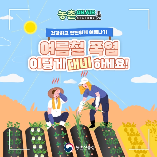 농촌진흥청