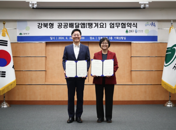 지난 20일 이순희 강북구청장(오른쪽)과 임수한 신한은행 부행장이 강북구 공공배달앱 업무협약을 체결하고 기념촬영을 하고 있다.
