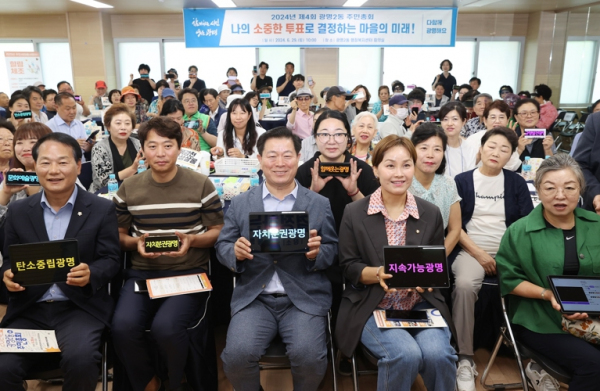 “나의 소중한 투표로 결정하는 마을의 미래!” 광명2동 주민자치회, ‘제4회 광명2동 주민총회’ 개최