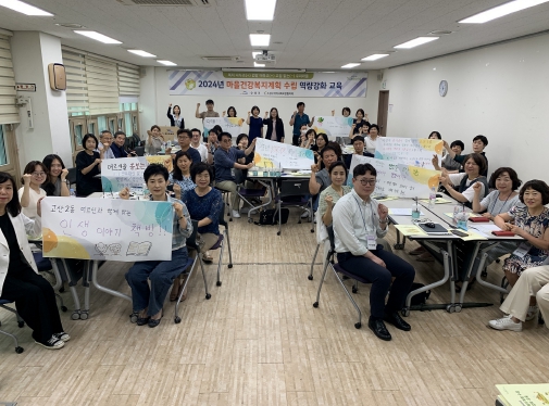 대구 수성구(구청장 김대권)는 지난 19일, 24일, 27일 3회에 걸쳐 열린 ‘2024년 마을건강복지계획 수립 역량강화 교육’을 성료했다.