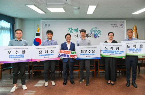 부여군, 2024년 상반기 적극행정 우수사례 5건 선발