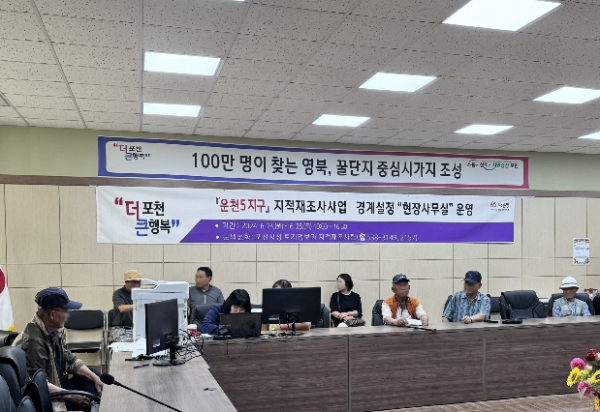 포천시, '운천5지구' 지적 재조사 현장사무실 운영 마쳐