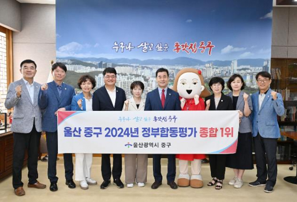 중구, 울산시 주관 2024년 정부합동평가 종합 1위 달성