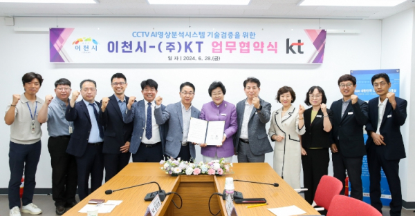 이천시-KT CCTV AI 영상분석시스템 기술검증 업무협약