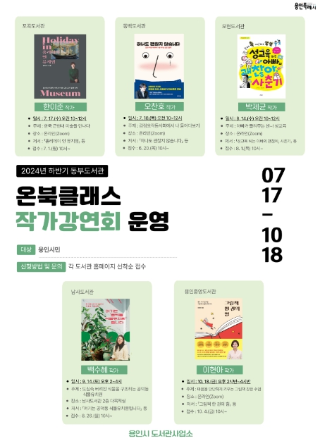 동부도서관 하반기 작가강연회 홍보 포스터