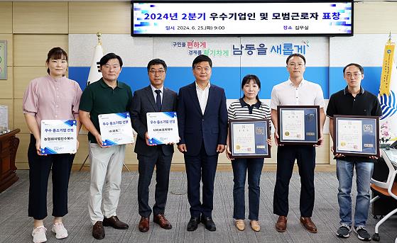 남동구, 2분기 우수 기업인 및 모범 근로자 표창 시상식 가져