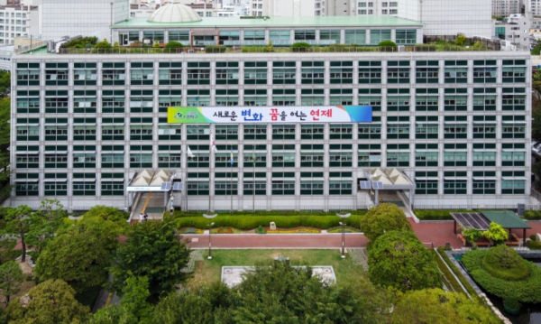 부산시 연제구청