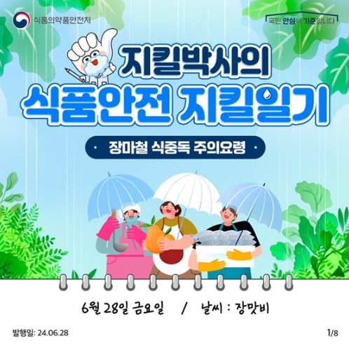 식품의약품안전처