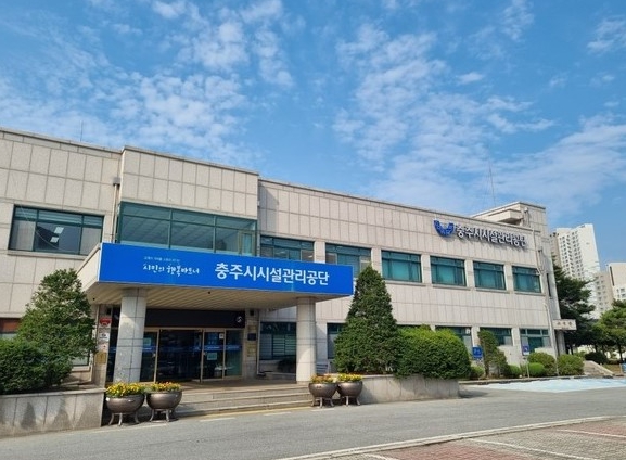 충주시시설관릭공단 본부 전경