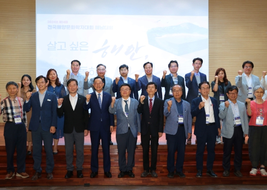 제14회 전국해양문화학자대회‘해남대회’개최