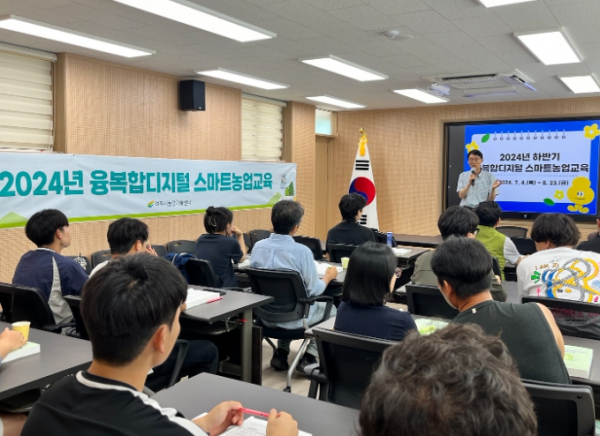 여주시, 2024년 하반기 융복합디지털 스마트농업교육 추진