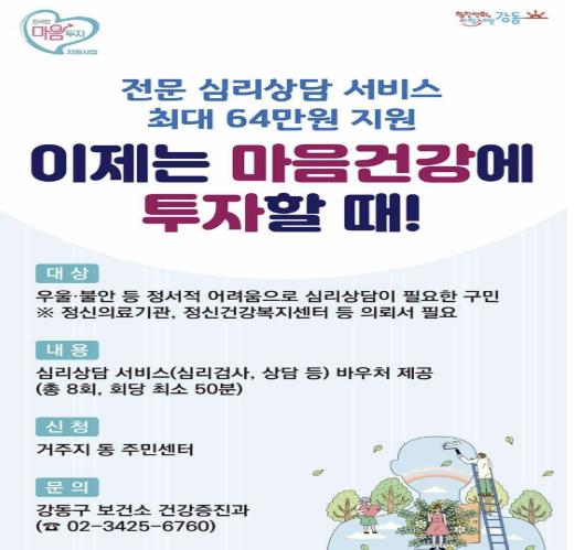 전국민 마음투자 지원사업 홍보물