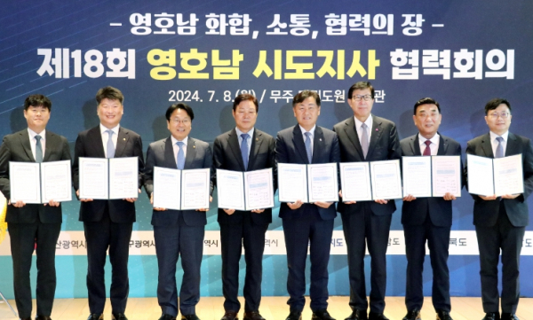 영호남시도지사 협력회의