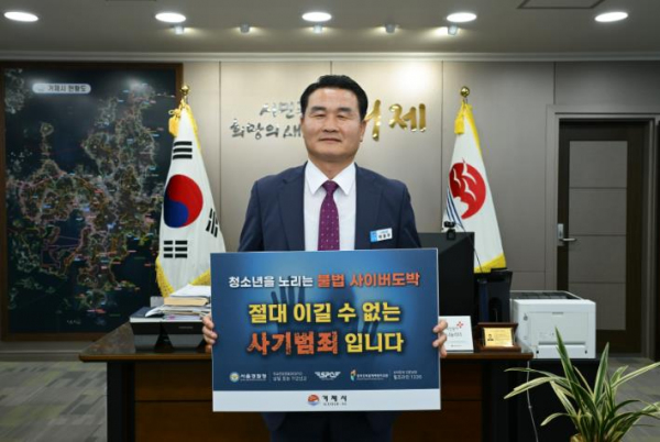 박종우 거제시장,‘청소년 불법 사이버 도박 근절’ 릴레이 챌린지 동참