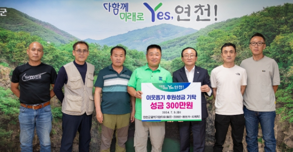 연천군굴착기협의회 취약계층 지원을 위한 성금 300만원 기탁