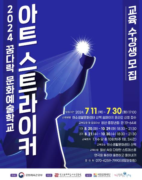 아트 스트라이커 수강생 모집 홍보물