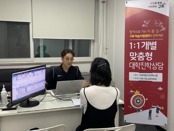 구로학습지원센터에서 개별맞춤형 대학진학상담을 하고 있다.