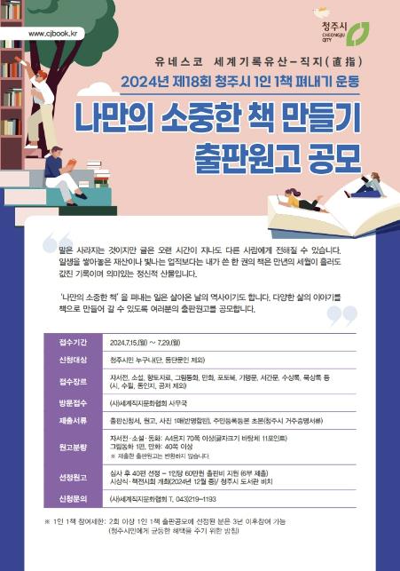 제18회 청주시 1인 1책 펴내기 운동 출판원고 공모